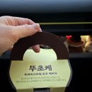 한참 | 뚜레쥬르 뚜초케 두바이 스타일 초코케이크 한참 늦은 후기 feat. 현대 엠포인트