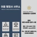 이음행정사사무소 이미지