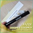브리올 치아미백제 치아미백겔 추천 (feat. 초간단 셀프치아미백 후기)