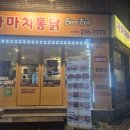 가마치통닭공주