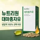 뉴트리원 대마종자유 추천 더 건강한 대마종자유 100 냉압착 캡슐 후기