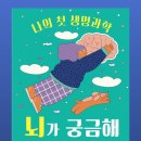 과학기술인공제회 사이언스빌리지 | 라온이와 할머니♪♬ 장라온, 실버타운(사이언스 빌리지)에 가다!