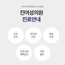 진여성의원 이미지