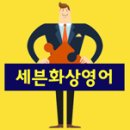 성인 원어민 화상영어 수강료 부담 없는 1년차 후기