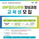 남양주시, 내달 26일까지 전사적자원관리(ERP) 경리사무원 양성 과정 교육생 모집 이미지