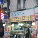 왕만두&도나스