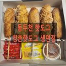 청춘핫도그생연점