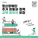 마포정신장애인자립생활센터, ‘정신장애인 주거 현황과 정책’ 교육 참여자 모집(~03.13) 이미지