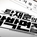 ‘탁재훈의 압박면접’, 10일 첫 공개…더욱 강력해진 ‘노빠꾸’ 토크 이미지