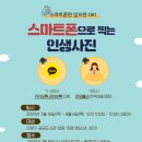 스마트폰으로 찍는 인생사진 이미지