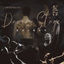 봉포유렉처스테이지III-댄서스테이지 이미지