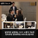 한국외국어대학교 경영대학원 이미지