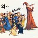 피리부는사나이 이미지