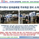 주식회사 글로발리스트