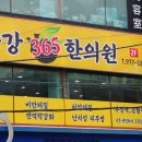 자강365한의원 이미지