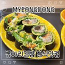 명동 김밥 맛집 병아리김밥 명동점 솔직후기