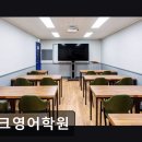 대치동 영어학원 아크영어학원 대치동 영어학원 아크영어학원, 체계적인 수업으로 신뢰도 높아