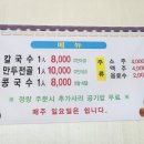 대술칼국수 이미지