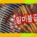 일미불갈비 이미지