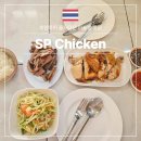 SP-5D03 | 태국 치앙마이 올드타운 미슐랭 맛집 SP Chicken 메뉴 추천