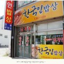 양산 덕계 한국인밥상(돌솥보쌈정식: 8000원) 이미지