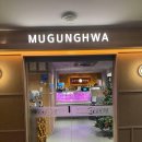 무궁화 한우 정육식당 이미지