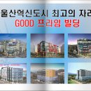 굿프라임1빌딩 이미지