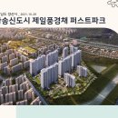 경상남도 양산시 사송신도시 B-2BL 제일풍경채 퍼스트파크(2021.10.29) 이미지