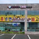 미조면옥 이미지