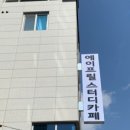 에이프릴스터디카페