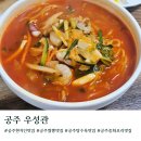 우성관