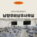 승인컴퍼니 주식회사 | 남양주 비상주사무실 역세권으로 알아본 후기