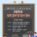 [제주시 가족센터] 다문화가족을 위한 고등학교 입학준비 및 입시 정보 교육 (무료) 이미지