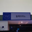 돌체브라노