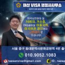 한국VISA전문행정사사무소 이미지