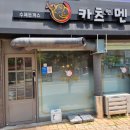 카츠앤멘 네이버블로그