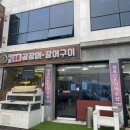 덕포짱어구이