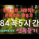 찬송가 84 이미지