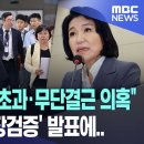 이진숙 &#34;법카한도 2배 초과·무단결근 의혹&#34; 대전MBC &#39;현장검증&#39; 발표에.. 이미지