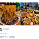 보배반점시흥배곧점 이미지