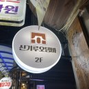 신기루오뎅바 | [서울/성수] 찐일본감성 오뎅바 감성술집 '신기루오뎅바' 성수 방문후기