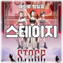 유일한방 | [대학로 방탈출] 에필로그 ‛스테이지(Stage)’ 후기 (#217) | 대학로 공포 방탈출 2인 도전 실패