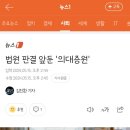 법원 판결 앞둔 &#39;의대증원&#39; 이미지