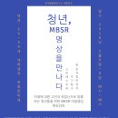 한국MBSR연구소