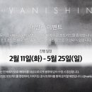 뮤지컬 배니싱 이미지