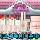 에뛰드 - 동구 충장로 82-1 | 에뛰드