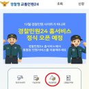 경찰청 교통범칙금 과태료 조회 서비스 사용 방법 이미지