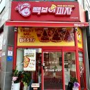 빽보이피자인천검암점