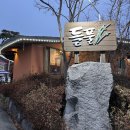 들풀 담소 이미지