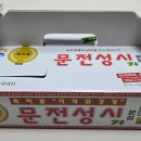 문전성시닭강정 이미지